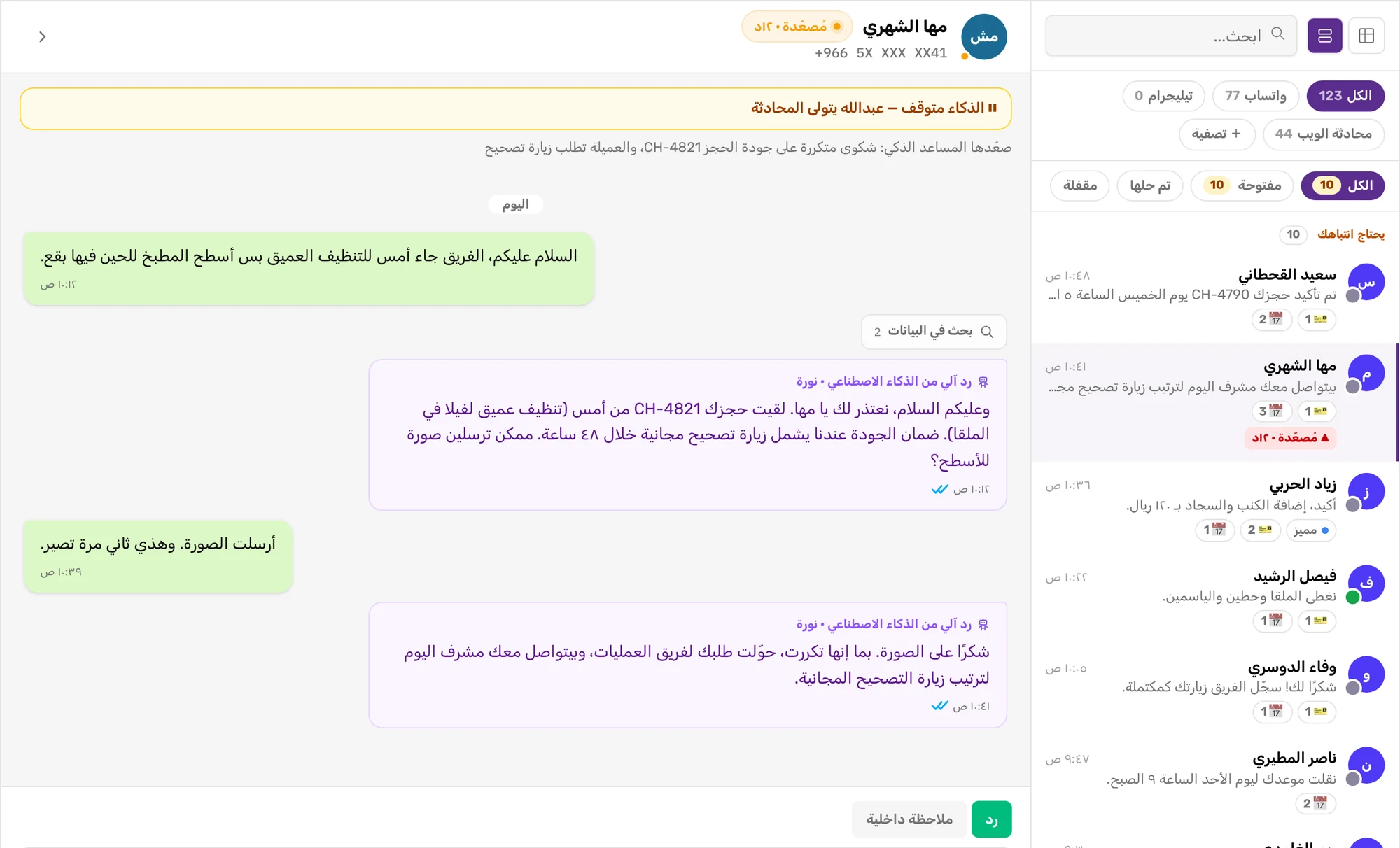 رد المساعد والتحويل للفريق