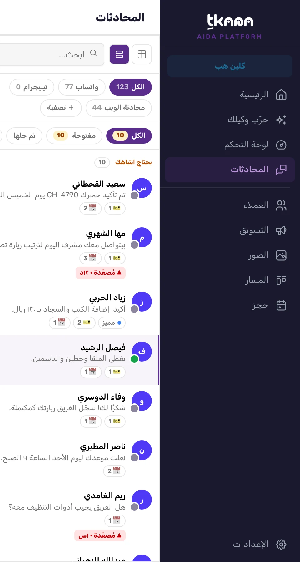 الصفحة الرئيسية للمنصة مع الباقة مفعّلة في القائمة الجانبية