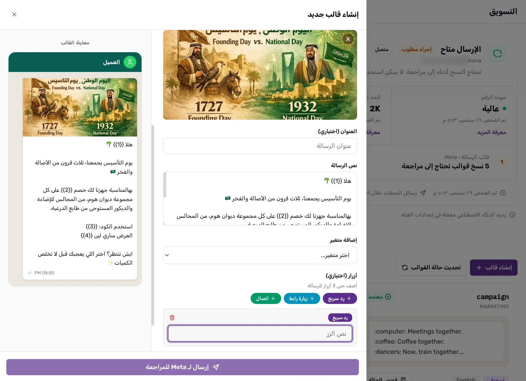 إنشاء قالب واتساب