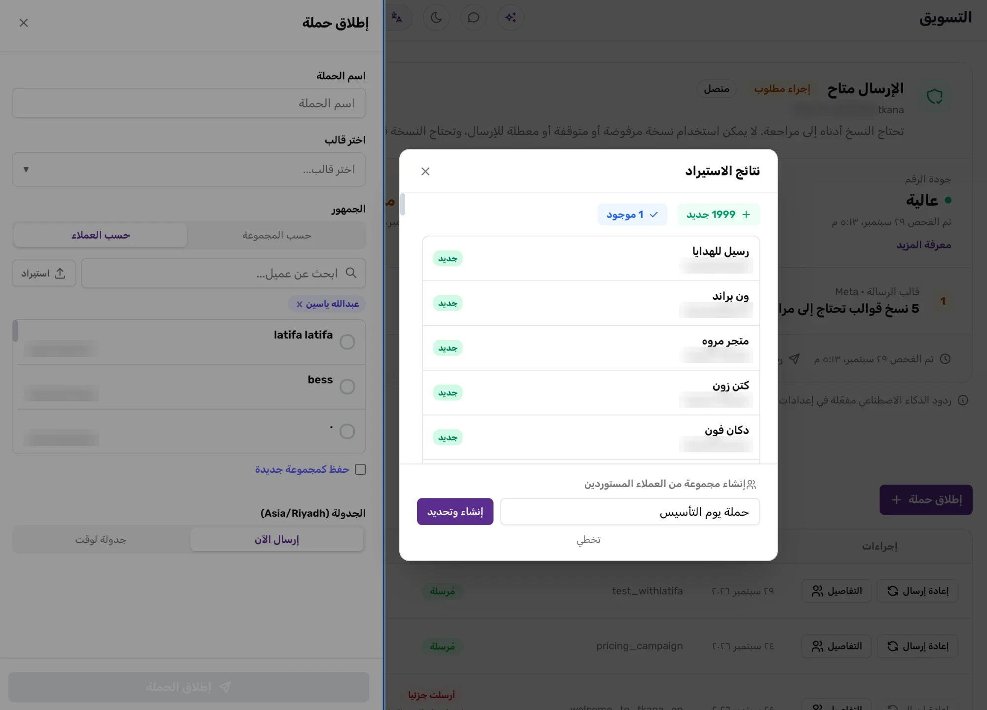 شرائح الجمهور