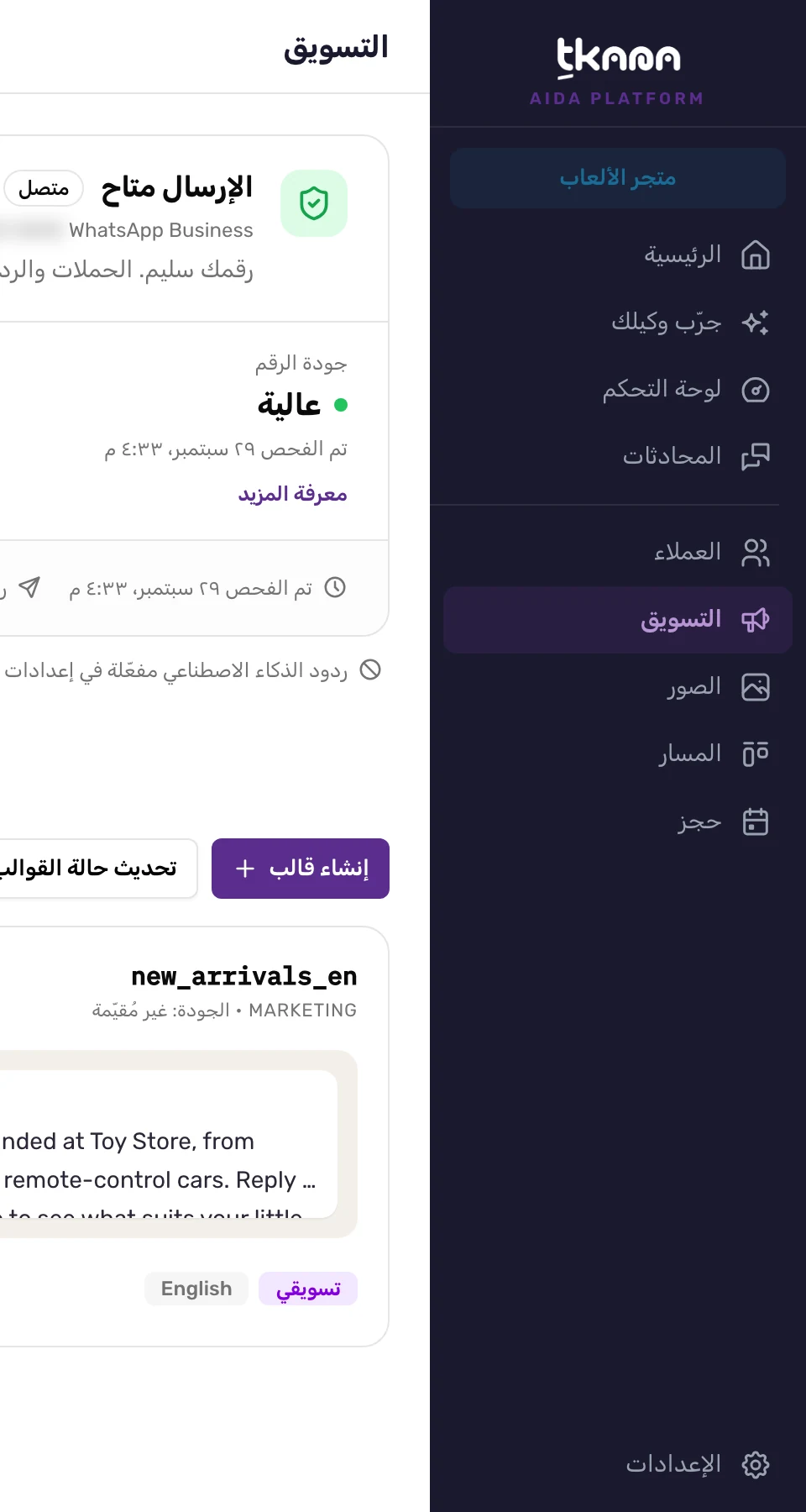 الصفحة الرئيسية للمنصة مع الباقة مفعّلة في القائمة الجانبية
