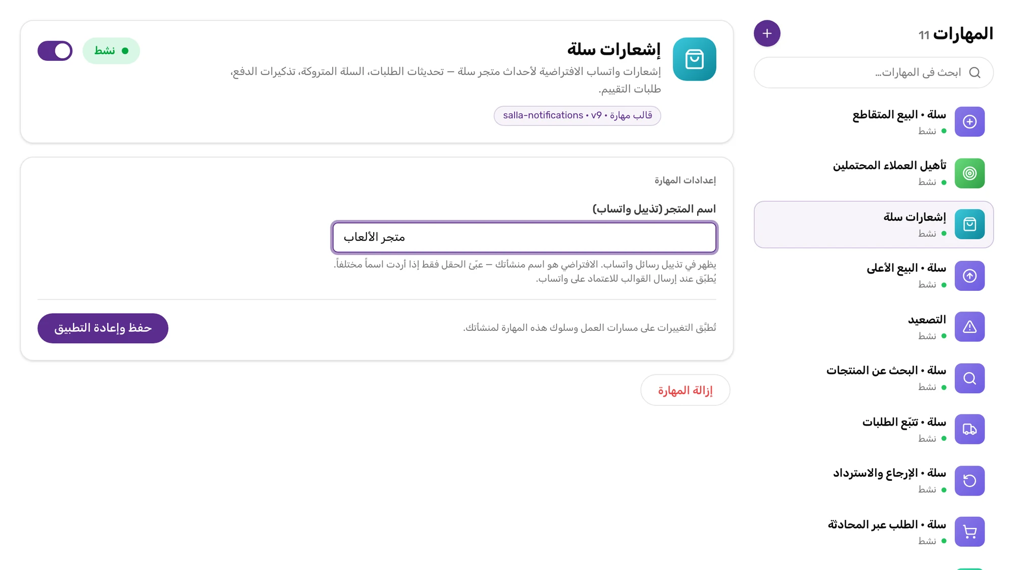 مسار عمل «السلة المتروكة» في محرر مسارات العمل: محفّز سلة وخطوة إرسال قالب واتساب، وبجانبه رسالة التنبيه كما وصلت للعميل