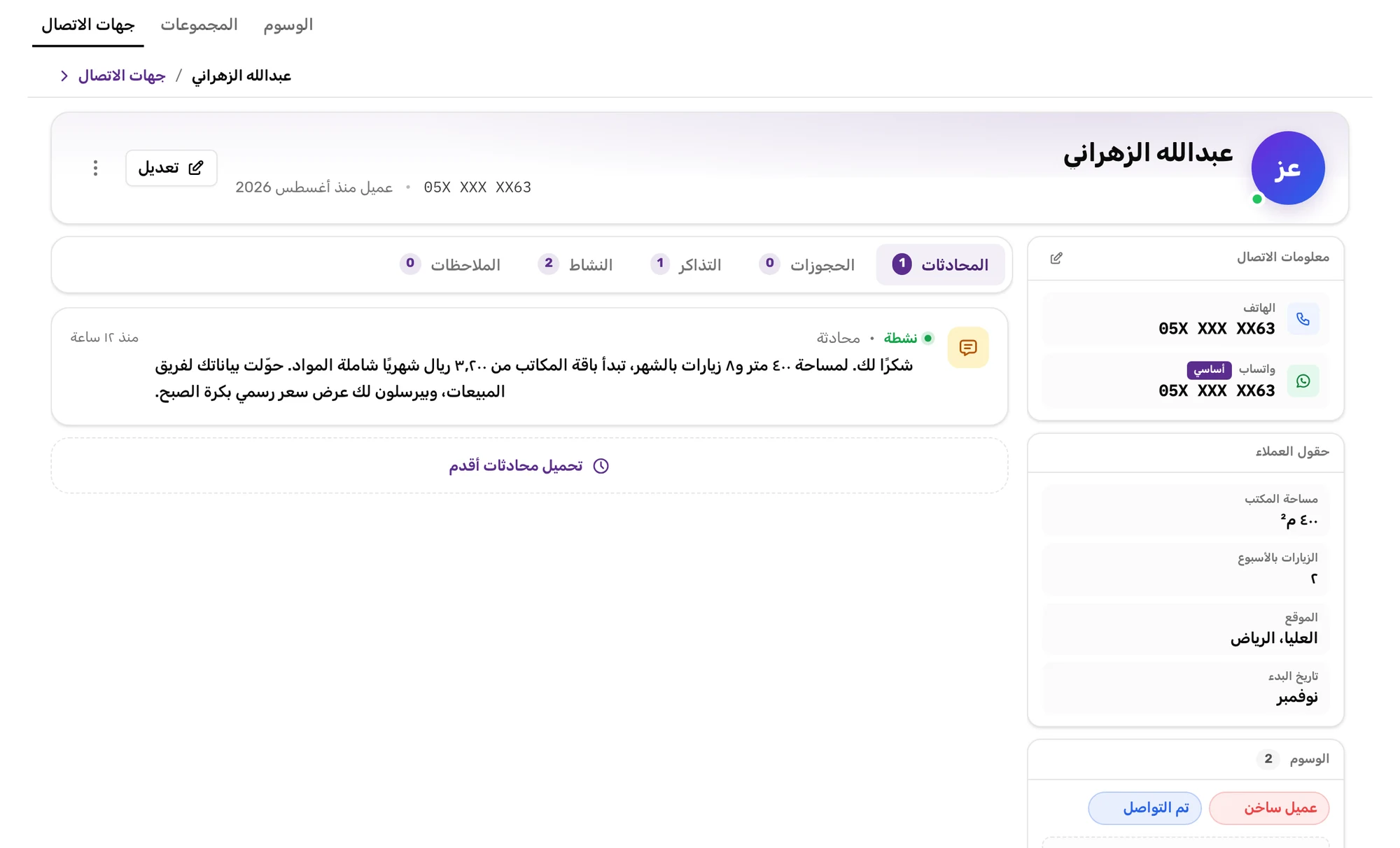 بطاقة العميل وتصنيفه