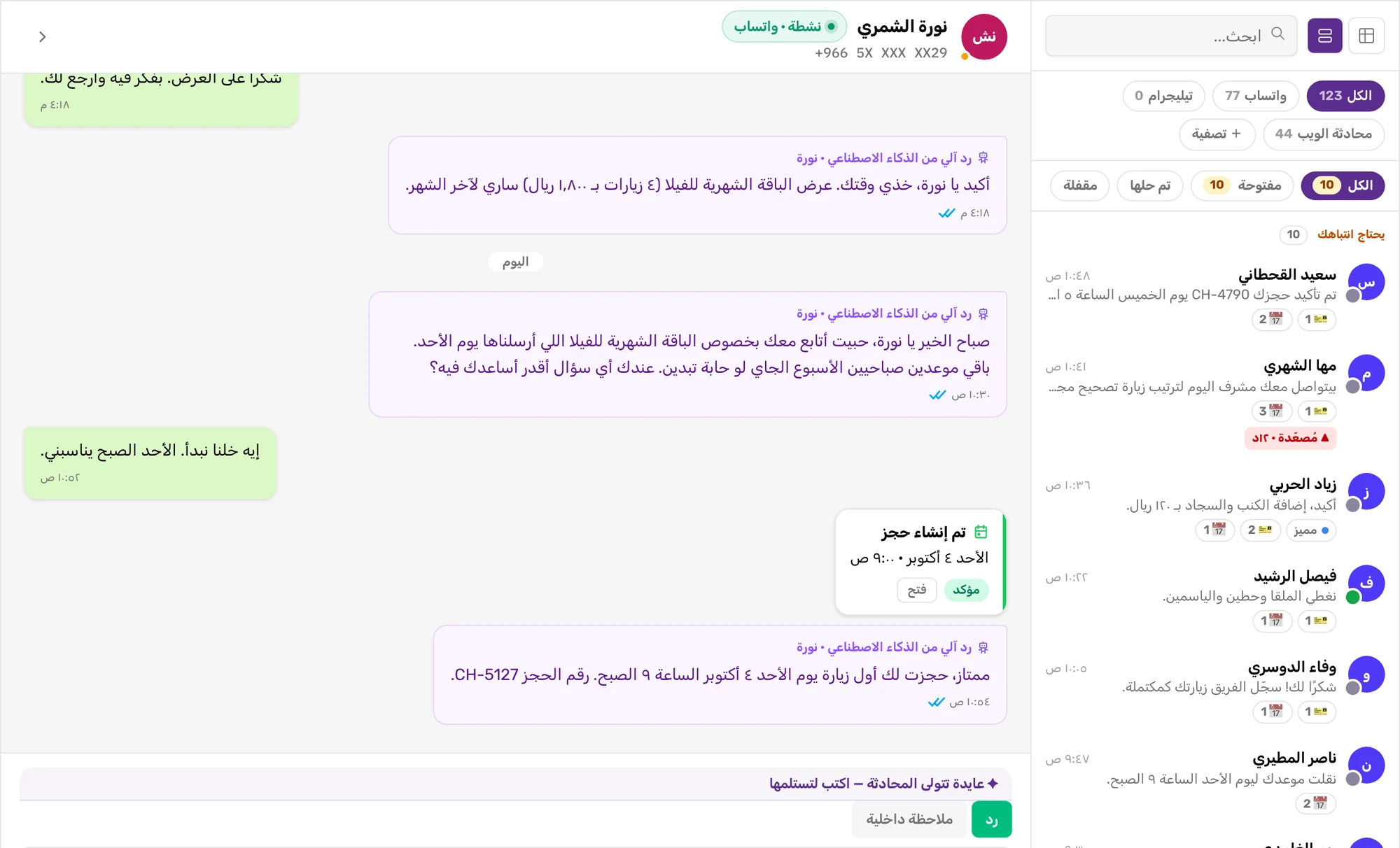 متابعة العملاء المحتملين