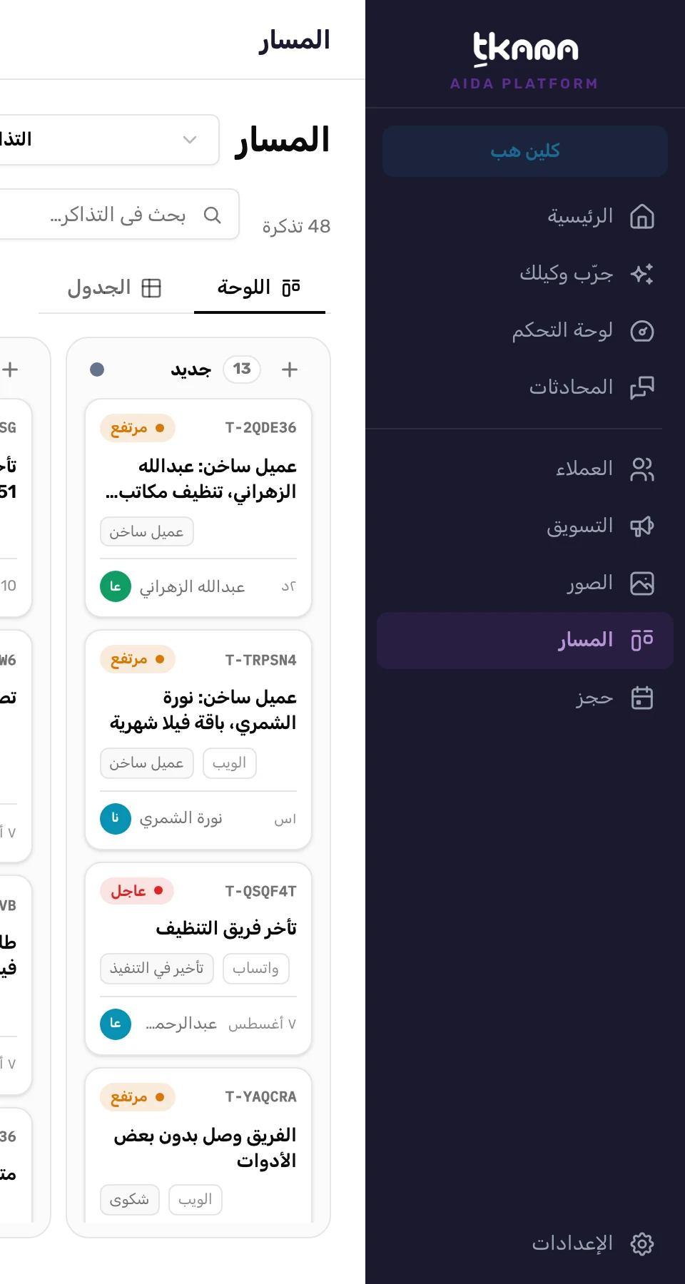 الصفحة الرئيسية للمنصة مع الباقة مفعّلة في القائمة الجانبية