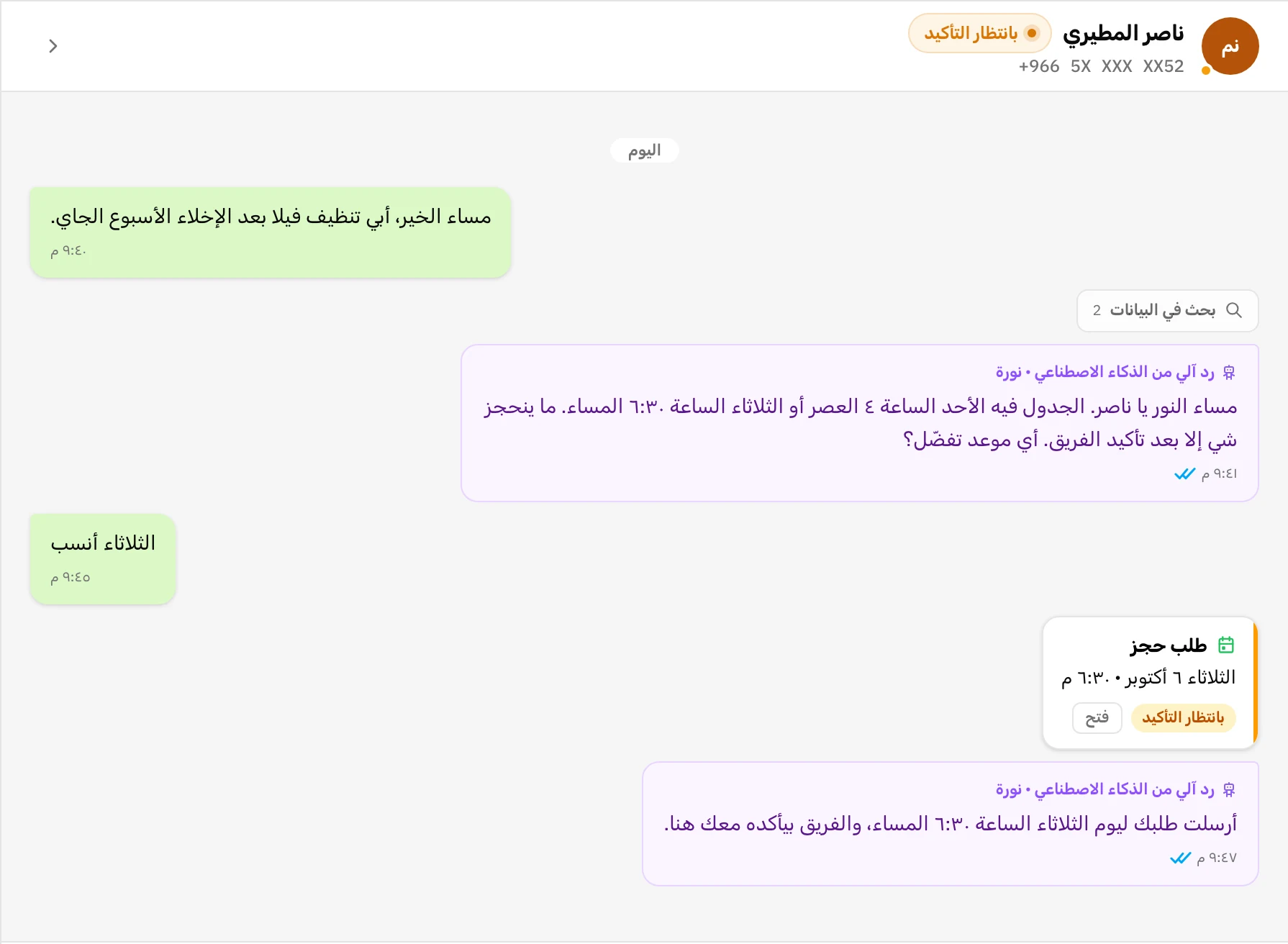 طلب الحجز