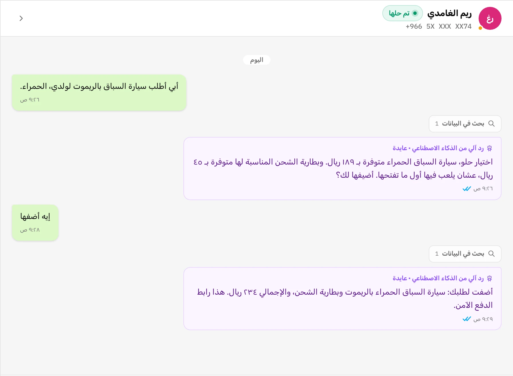 البيع المتقاطع