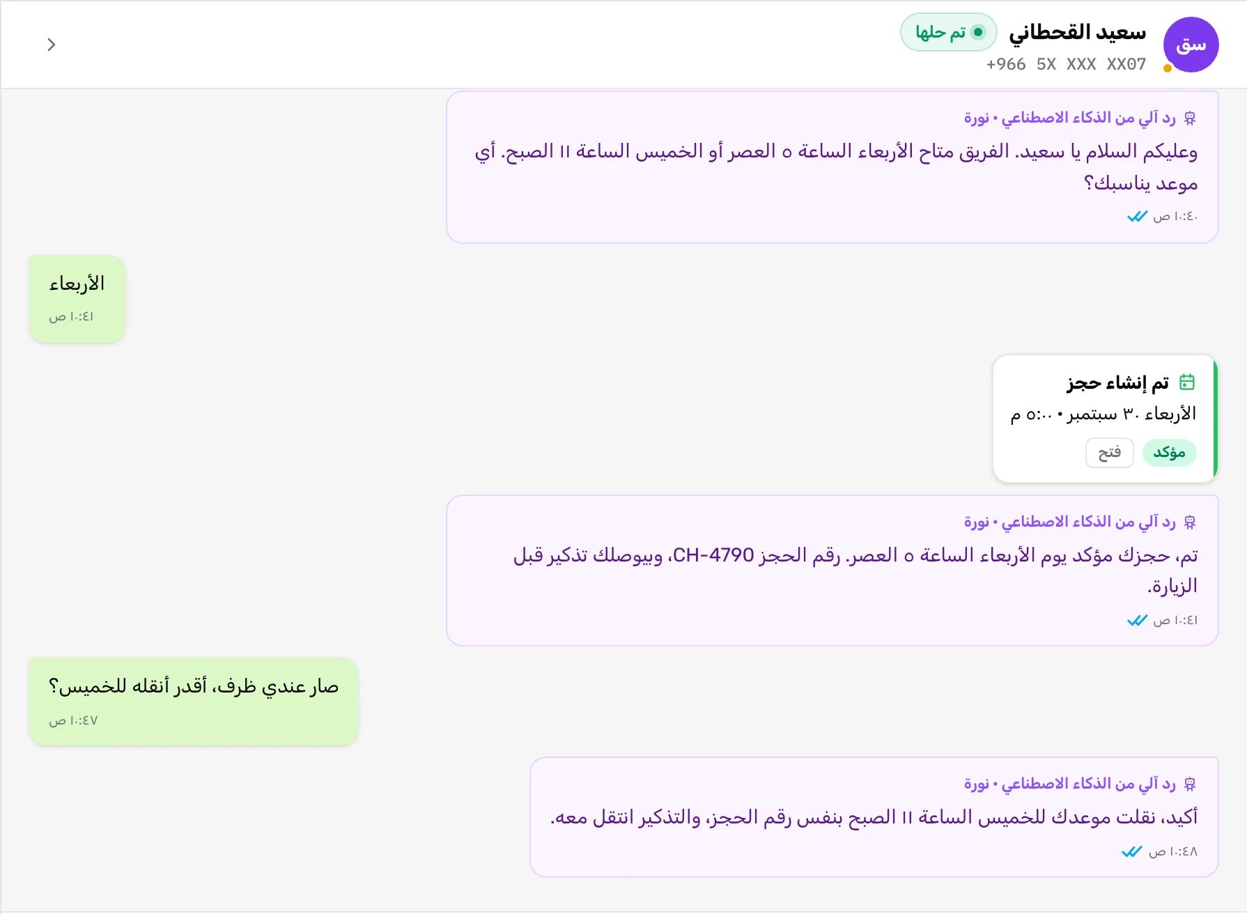 الحجز الفوري