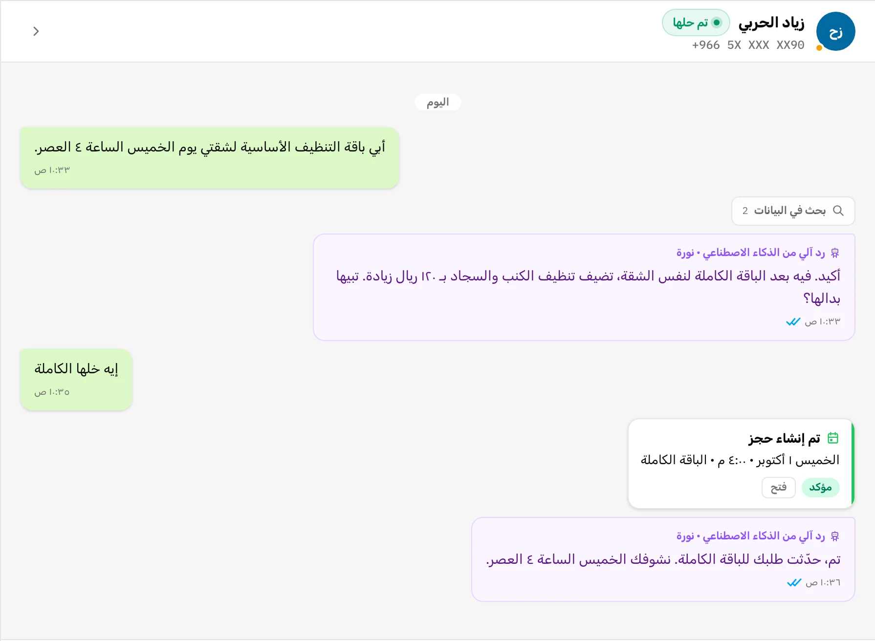 البيع الإضافي
